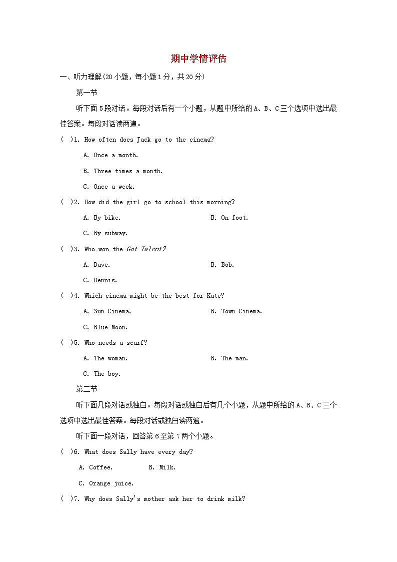 第一学期期中学情评估第1页