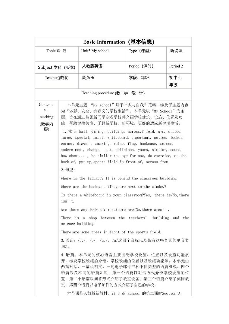 新人教版七年级上册英语Unit 3 My School Section A 教案第1页