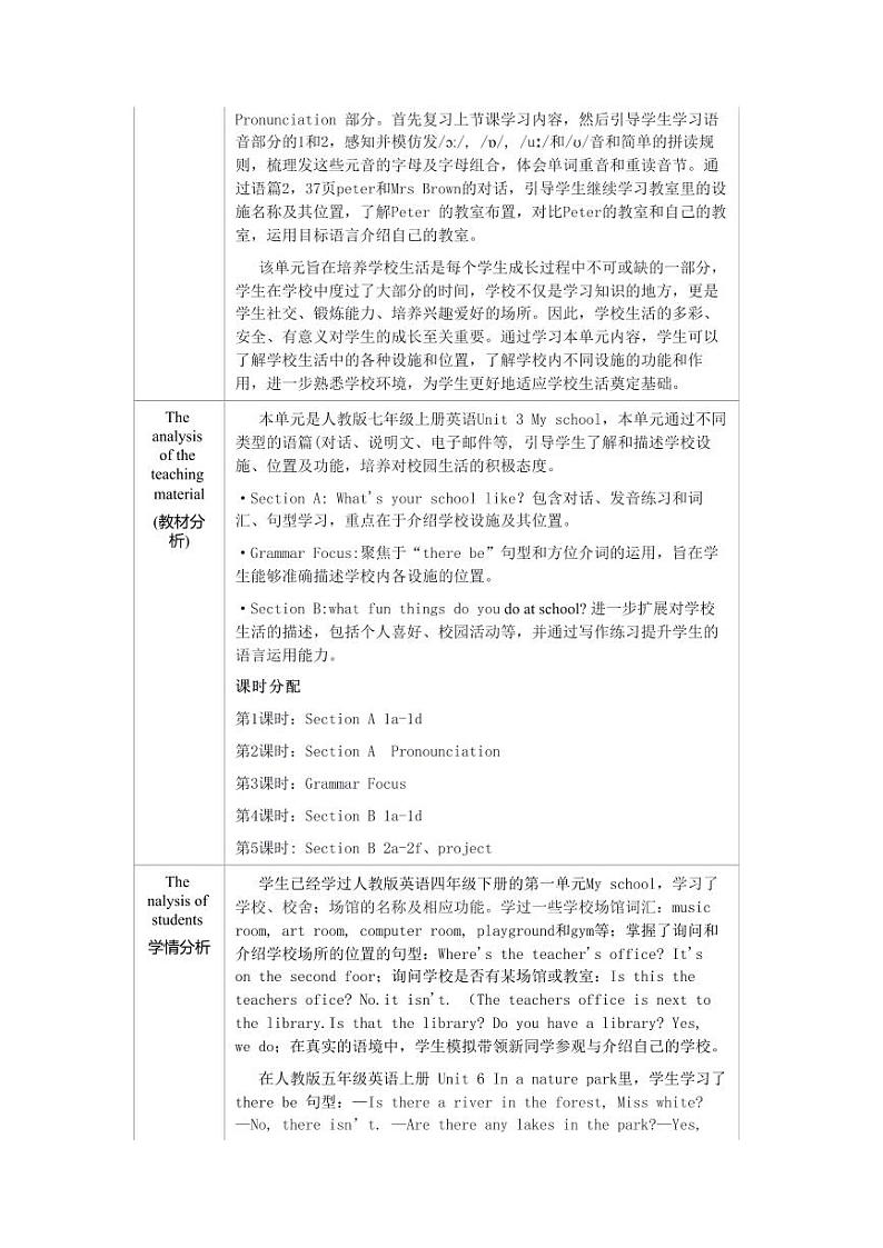 新人教版七年级上册英语Unit 3 My School Section A 教案第2页