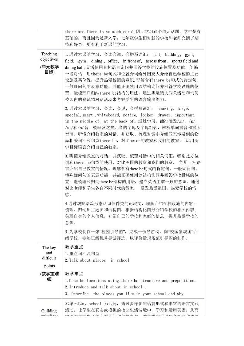新人教版七年级上册英语Unit 3 My School Section A 教案第3页