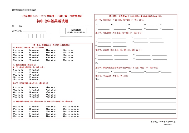 七上1段英语答题卡第1页