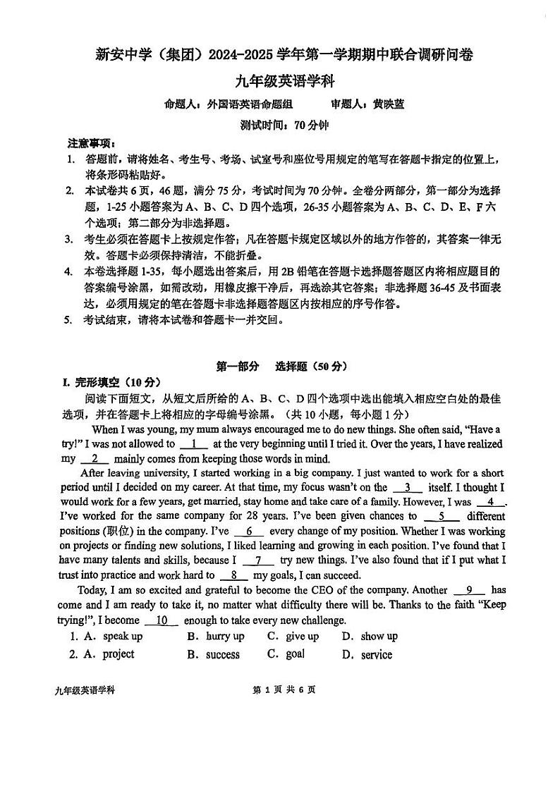 2024-2025广东省深圳市宝安区新安中学教育集团九年级上学期期中英语试卷第1页