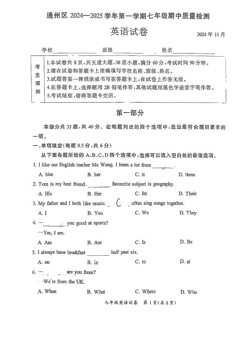 2024北京通州初一上学期期中真题英语试卷第1页