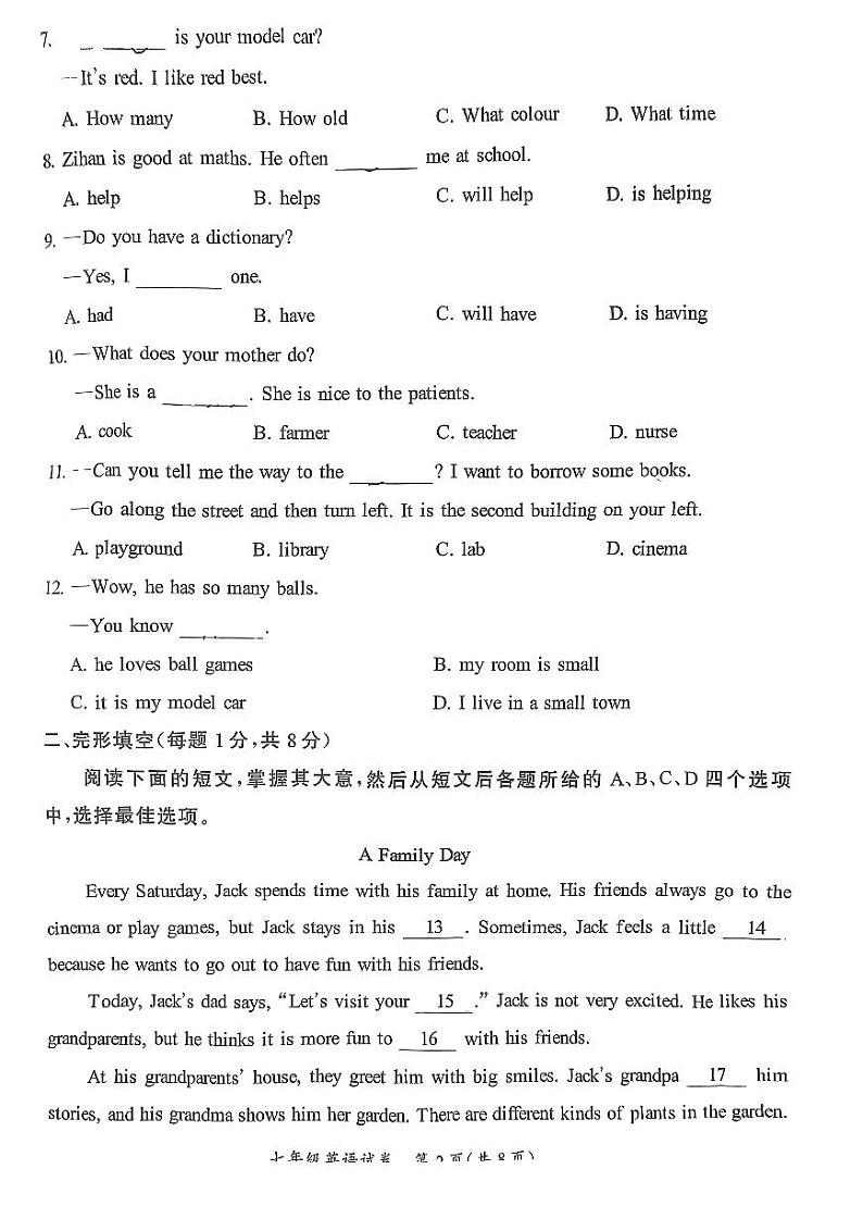 2024北京通州初一上学期期中真题英语试卷第2页