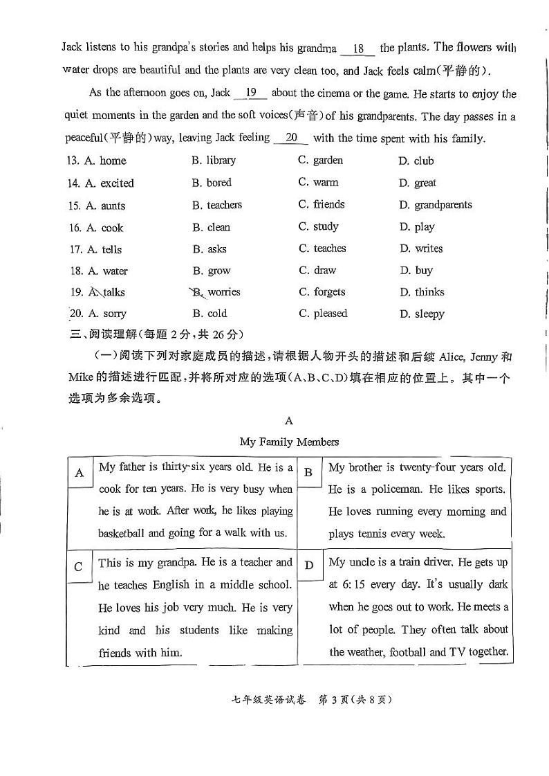 2024北京通州初一上学期期中真题英语试卷第3页