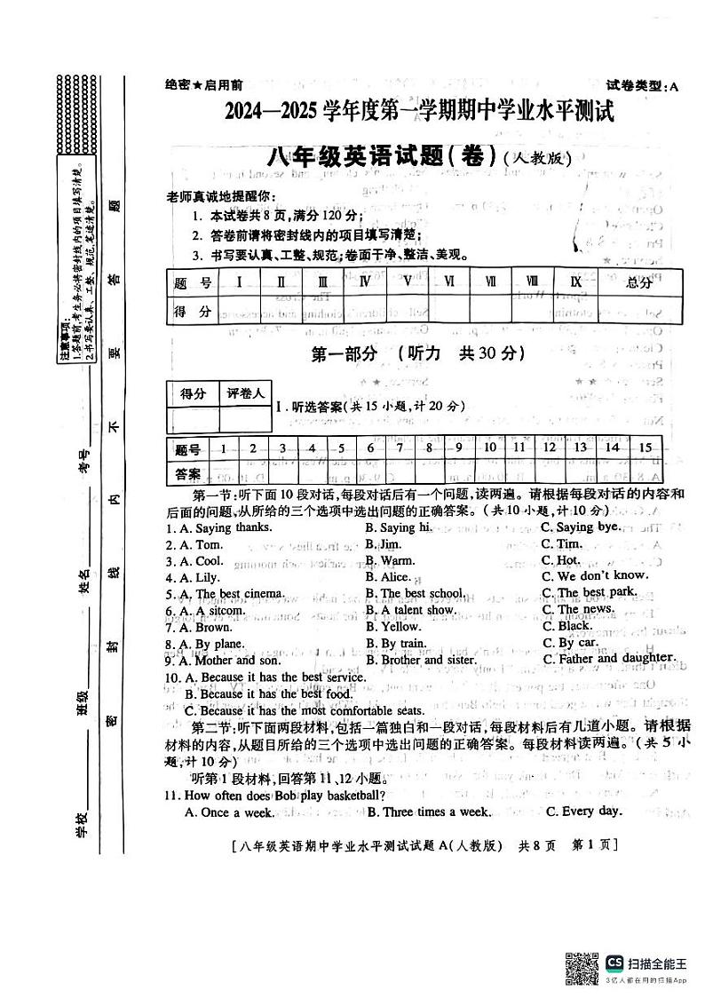 八年级英语第1页