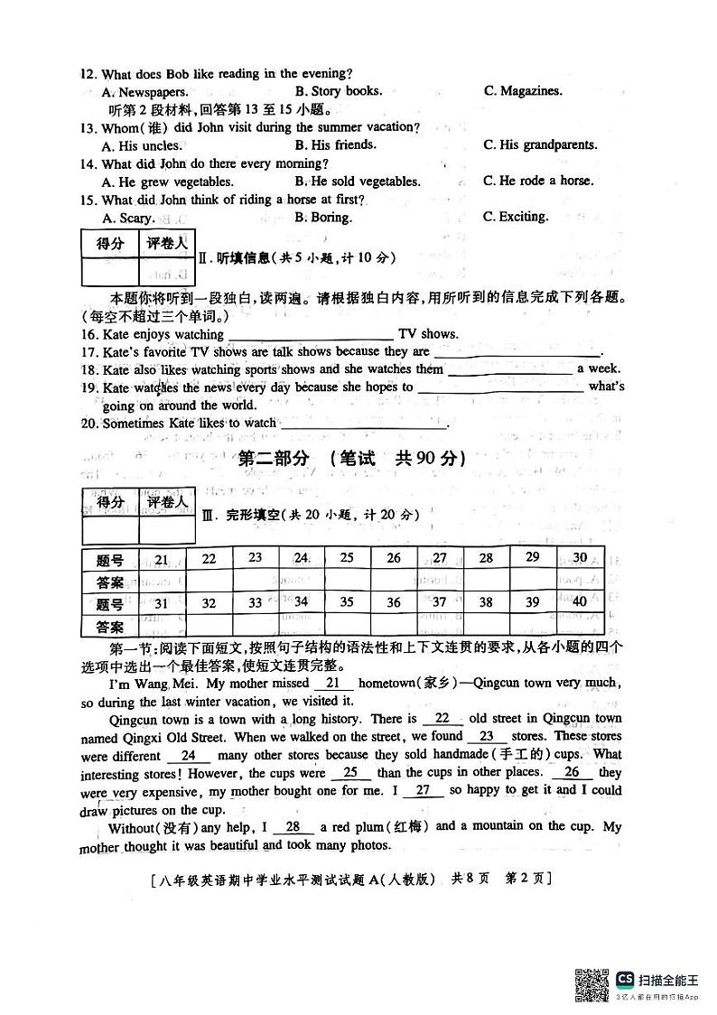 八年级英语第2页