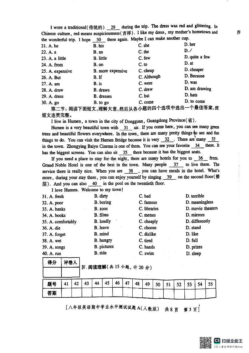 八年级英语第3页