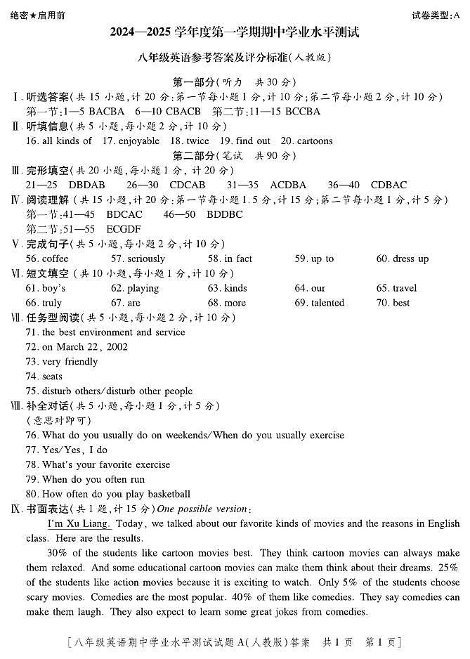 8英人-期中-通用A-答案第1页