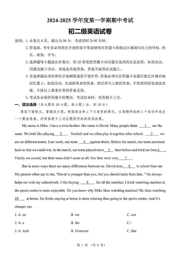 广东省茂名市博雅中学2024-2025学年上学期八年级英语期中试题01