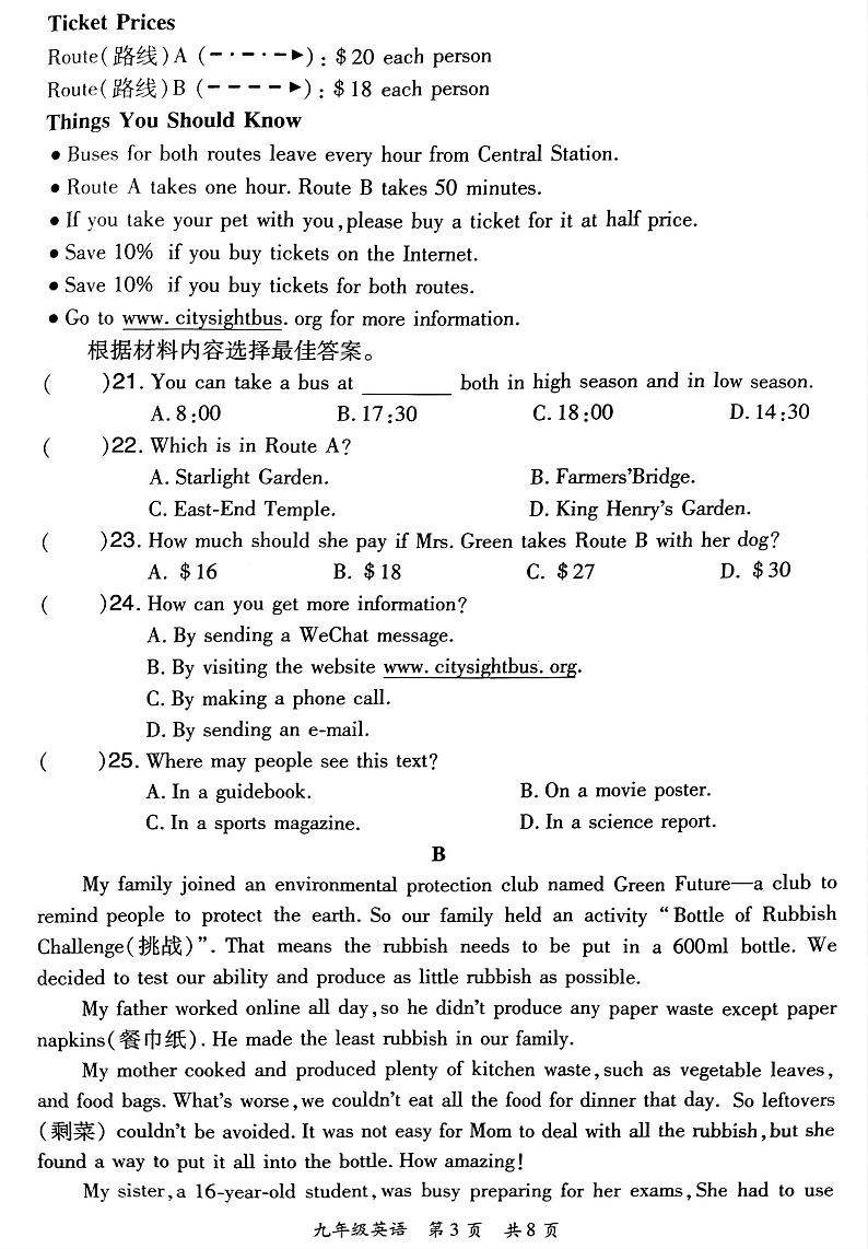 河南省洛阳市老城区2024-2025学年九年级上学期11月期中英语试题第3页