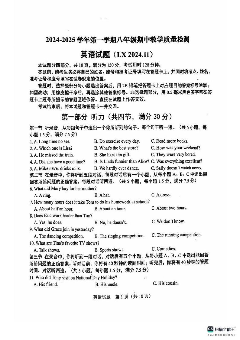 山东省济南市历下区2024-2025学年上学期八年级英语考试期中试题01