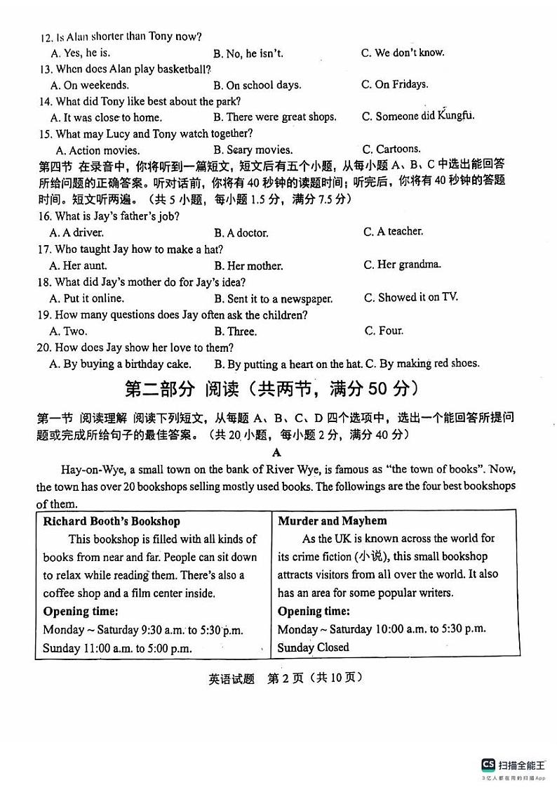 山东省济南市历下区2024-2025学年上学期八年级英语考试期中试题02