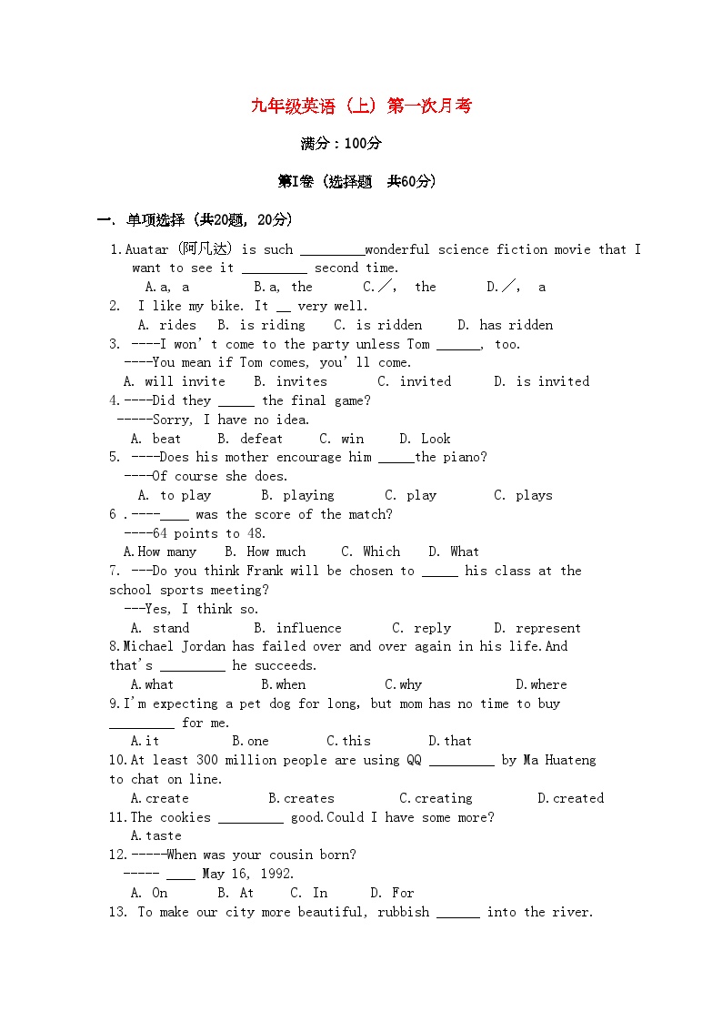 2022年九级英语上学期第一次月考试题人教新目标版