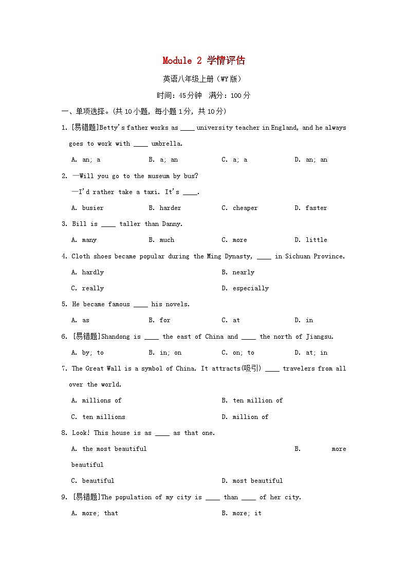 2024八年级英语上册 Module 2 My home town and my country学情评估试卷(附答案外研版)第1页