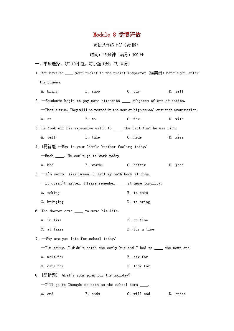 2024八年级英语上册 Module 8 Accidents学情评估试卷(附答案外研版)01