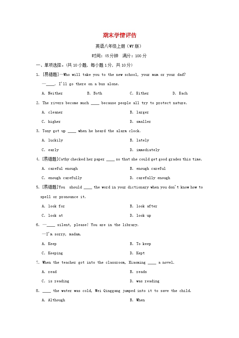 2024八年级英语上学期期末学情评估试卷（附答案外研版）