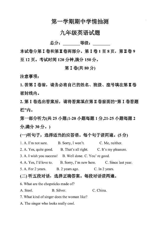 山东省泰安市新泰市2024-2025学年九年级上学期期中英语试题第1页