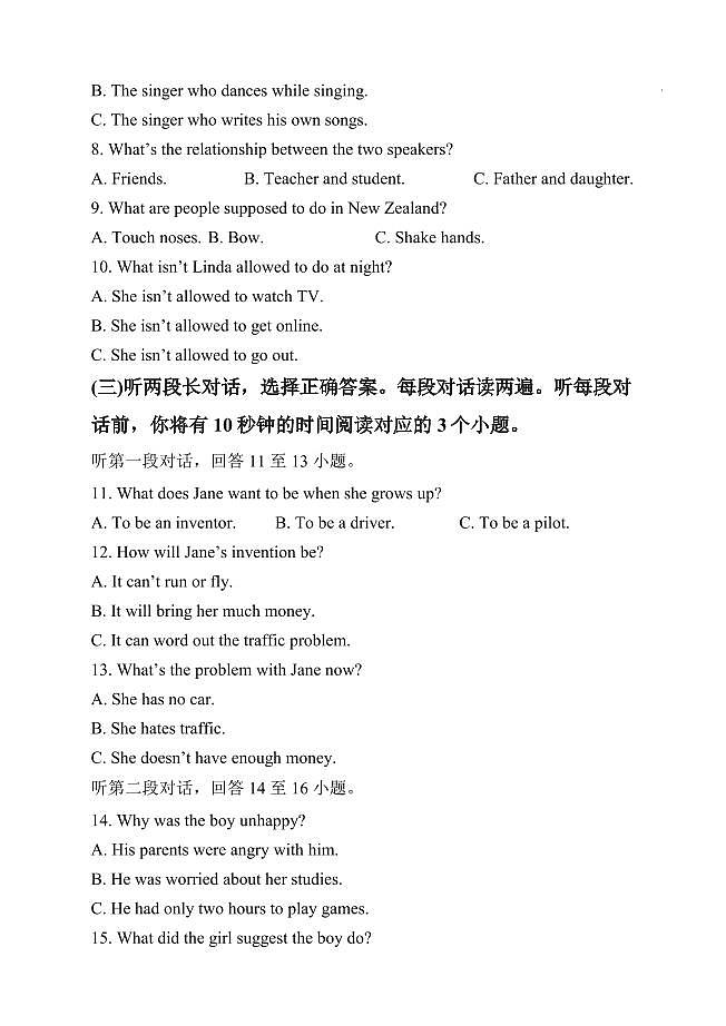 山东省泰安市新泰市2024-2025学年九年级上学期期中英语试题第2页