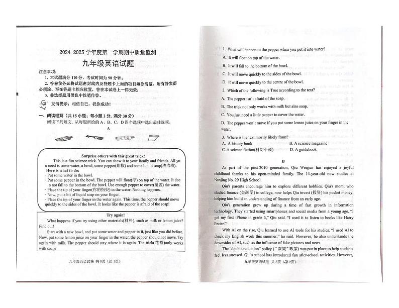 山东省潍坊市2024-2025学年九年级上学期期中英语试题第1页