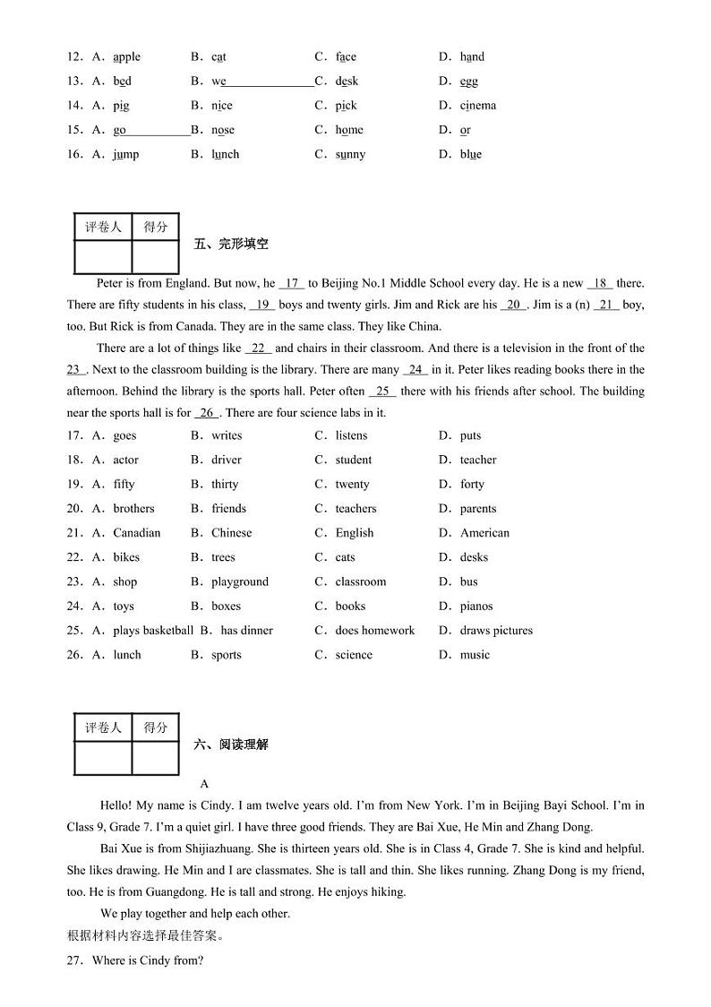 山东省枣庄市第五中学2024-2025学年七年级上学期期中英语试题第2页