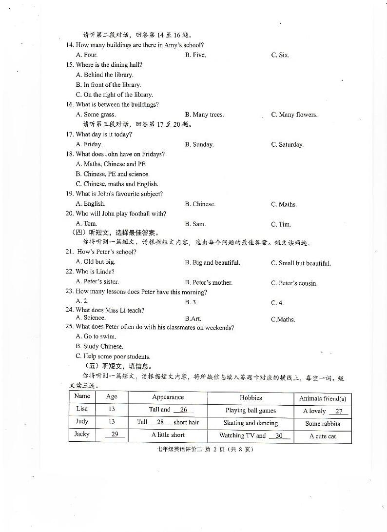 广西初中名校2024-2025学年七年级上学期11月期中考试英语试题02