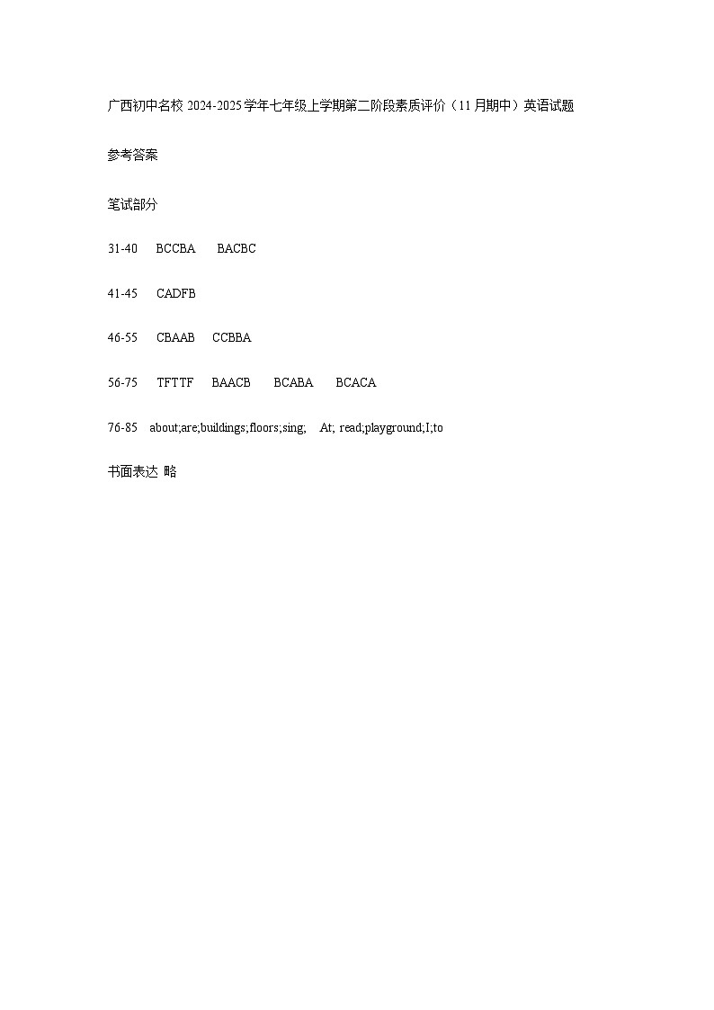 广西初中名校2024-2025学年七年级上学期11月期中考试英语试题01