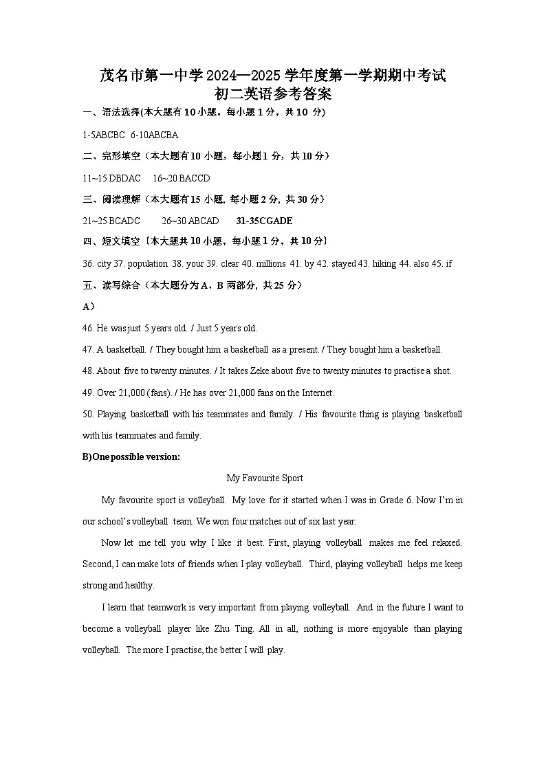 广东省茂名市第一中学2024-2025学年八年级上学期期中考试英语试卷01