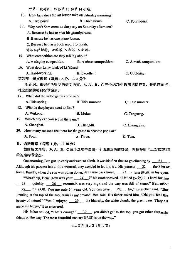 重庆市西南大学附属中学2023-2024学年八年级上学期期中测试英语试卷02