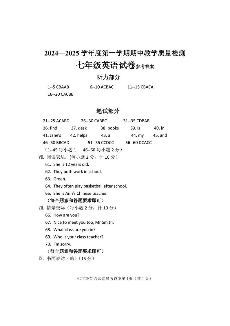 河北省邯郸市魏县2024-2025学年七年级上学期11月期中考试英语试题01