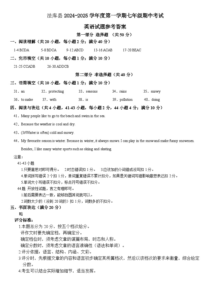 3.2024-2025学年度第一学期七年级期中英语考试试卷答案第1页