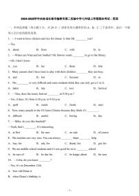 2024-2025学年吉林省长春市榆树市第二实验中学七年级上学期期末考试：英语