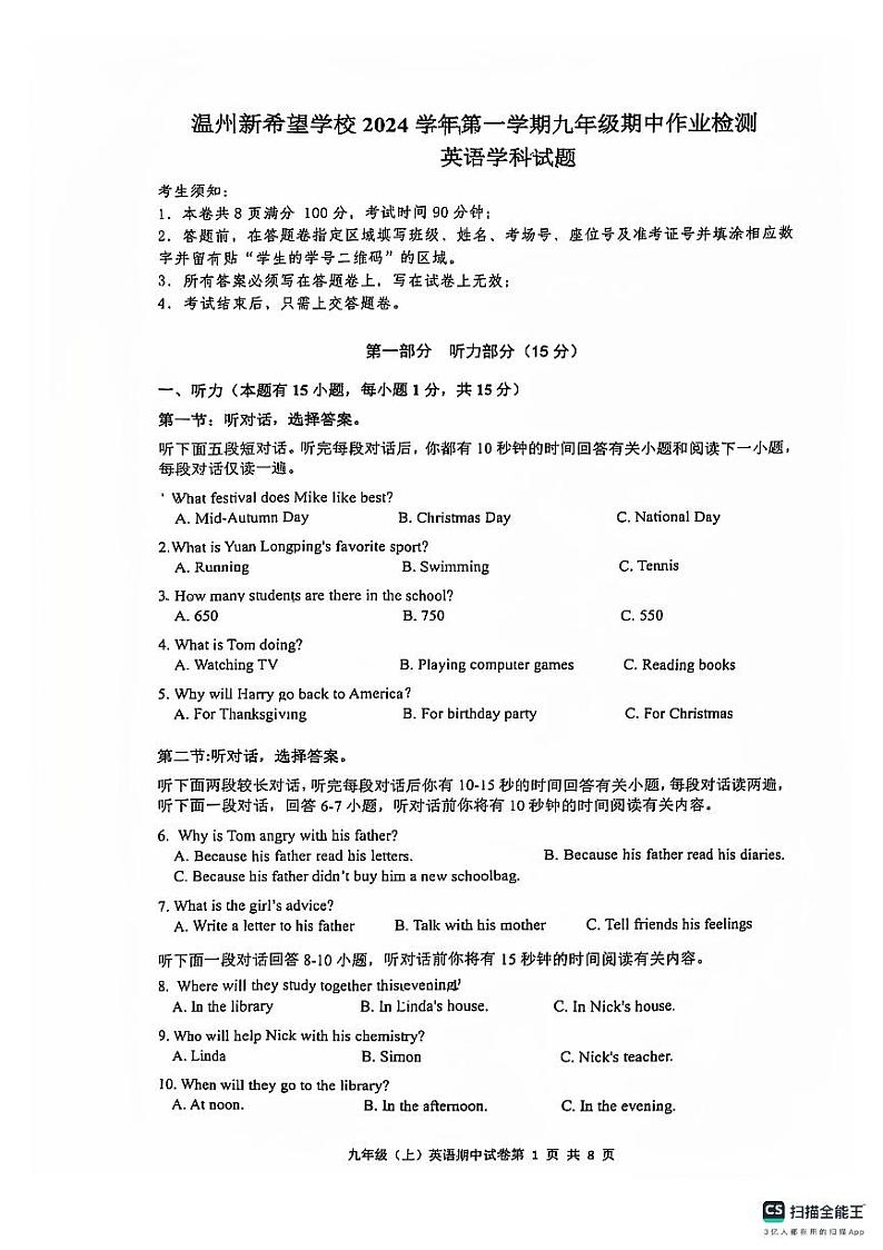 浙江省温州市新希望学校2024-2025学年九年级上学期期中考试英语试卷第1页