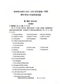 陕西省西安市陕西师大附中2024-2025学年上学期八年级期中考试英语试题