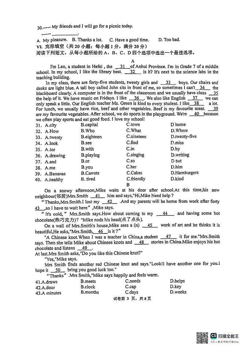 安徽省合肥市第四十五中学2024-2025学年上学期七年级+期中英语试题03