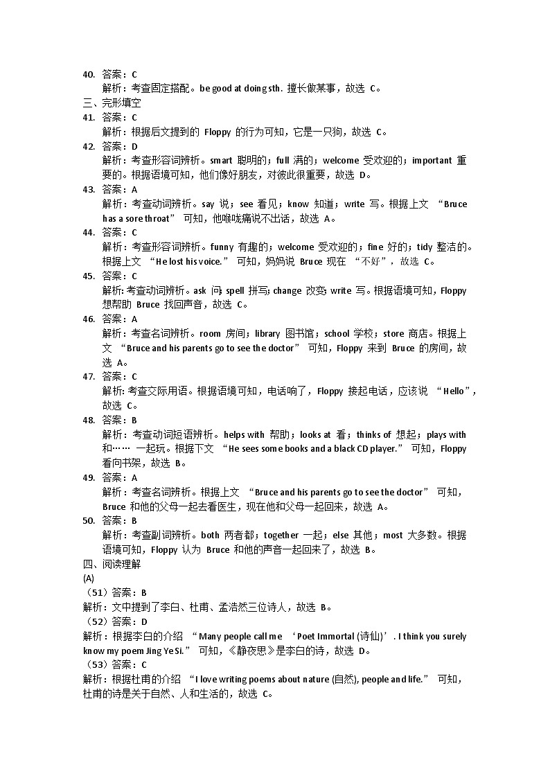 广东省汕头潮阳实验学校2024-2025学年七年级上学期期中考试英语试卷02