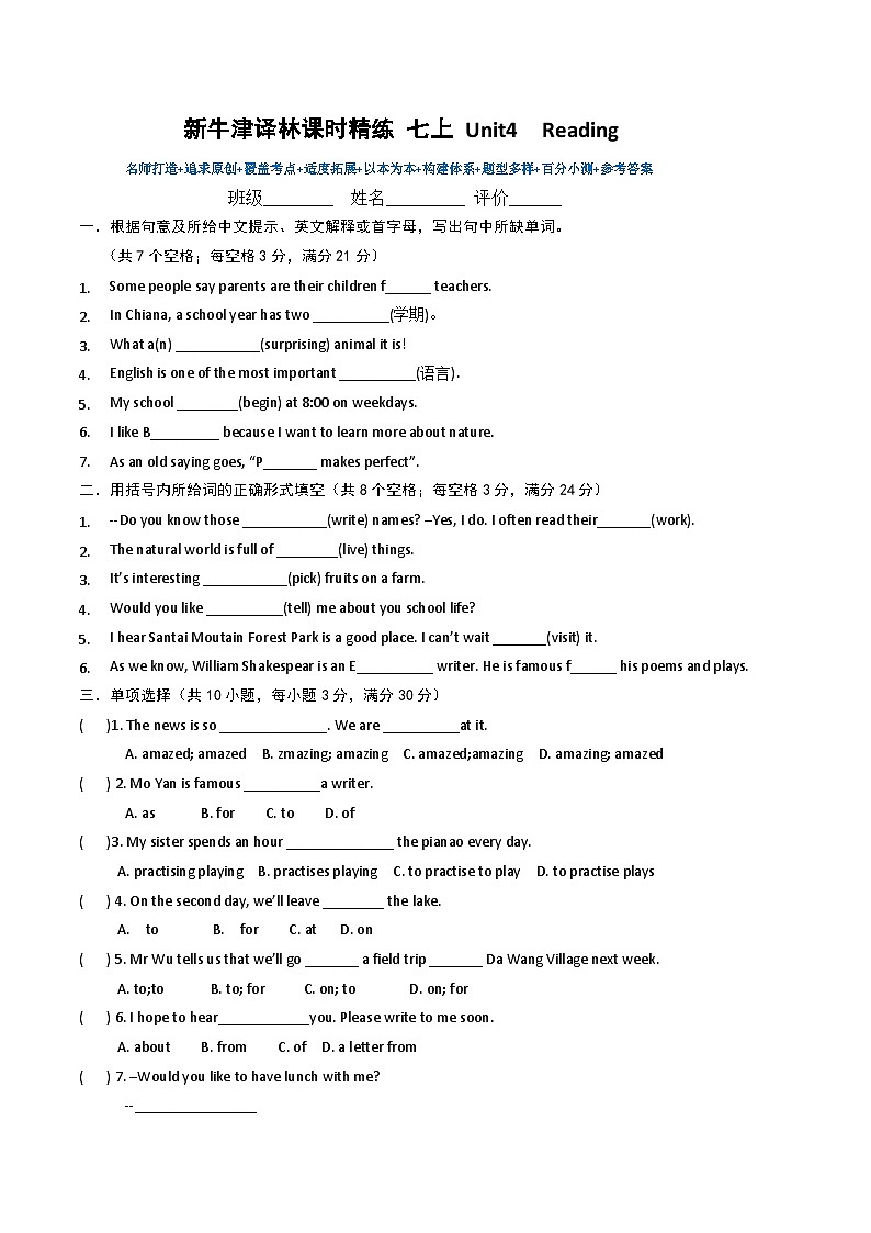 新牛津译林英语课时精练七上Unit 4 School days Reading第1页