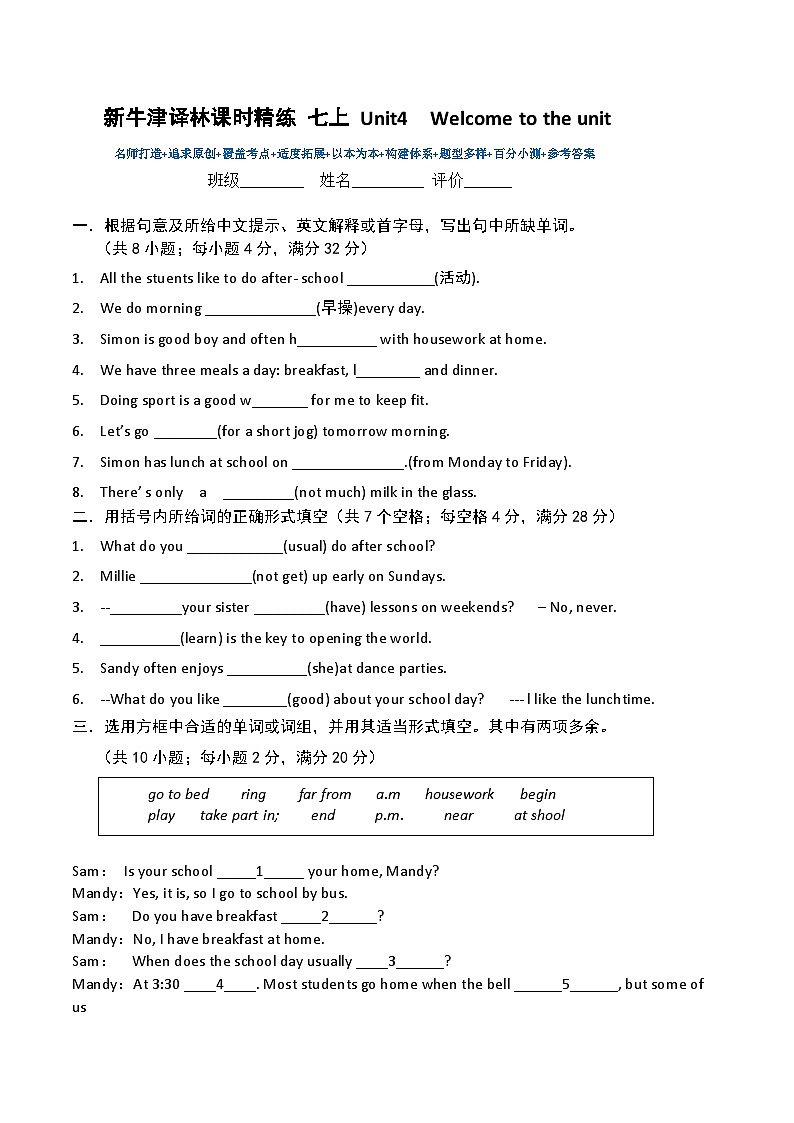 新牛津译林课时精练七上Unit 4 School days Welcome to the unit第1页