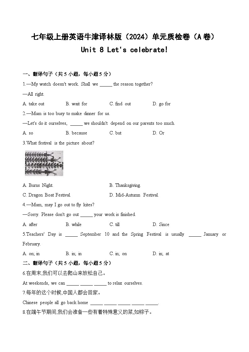Unit 8L et's celebrate!单元质检卷(A卷)2024-2025学年牛津译林版英语七年级上册第1页