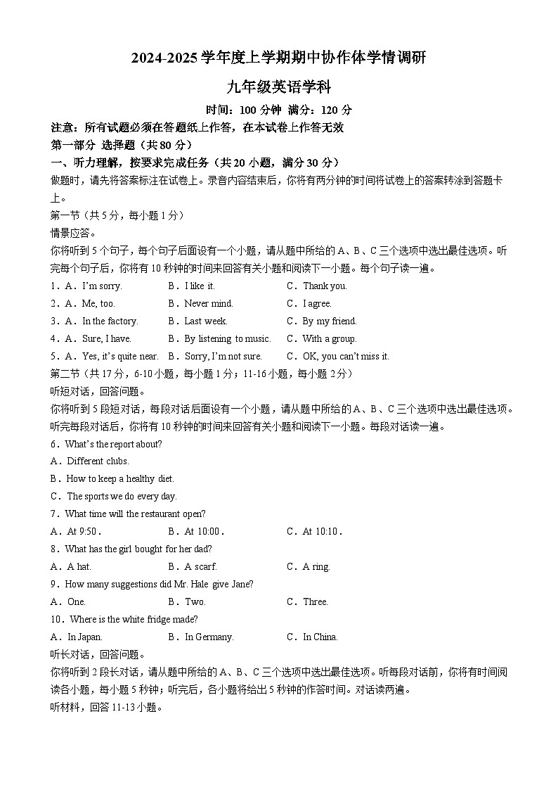 辽宁省沈阳市第七中学2024-2025学年九年级上学期期中英语试题第1页