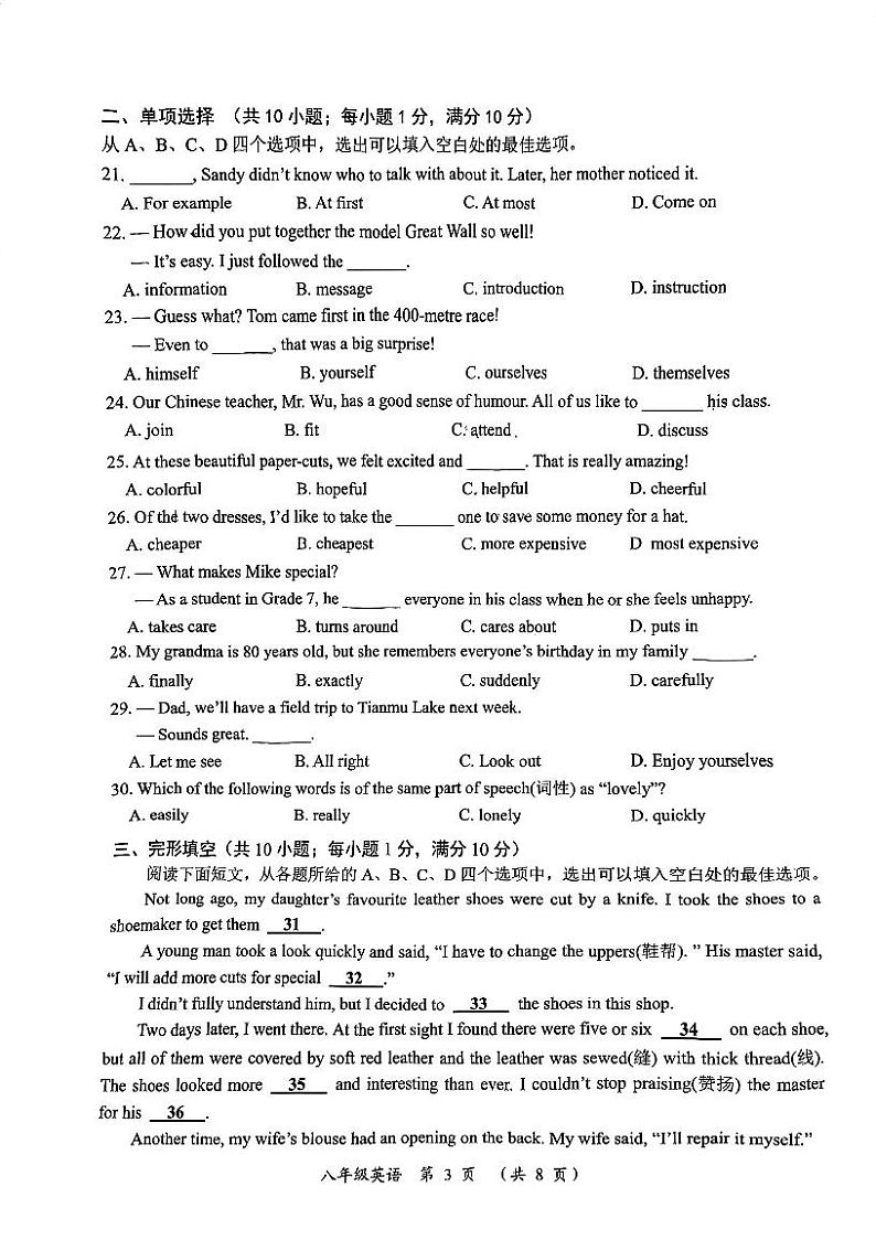 江苏省常州市2024-2025学年上学期期中质量调研 八年级英语试题03
