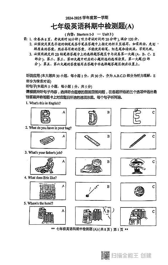广东汕头潮南新发学校24-25上七年级英语期中试卷第1页