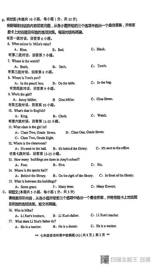 广东汕头潮南新发学校24-25上七年级英语期中试卷第2页