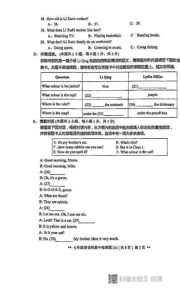 广东汕头潮南新发学校24-25上七年级英语期中试卷第3页
