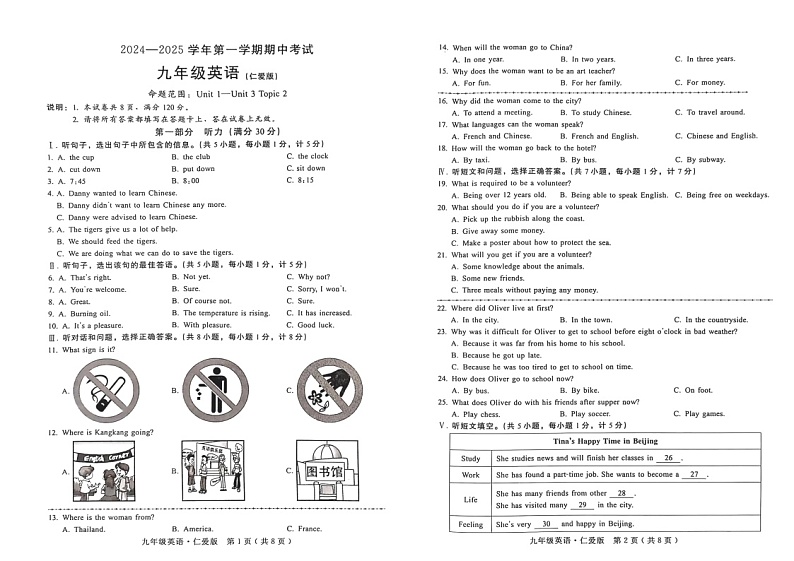 2024-2025河北邢台九年级上期中英语第1页
