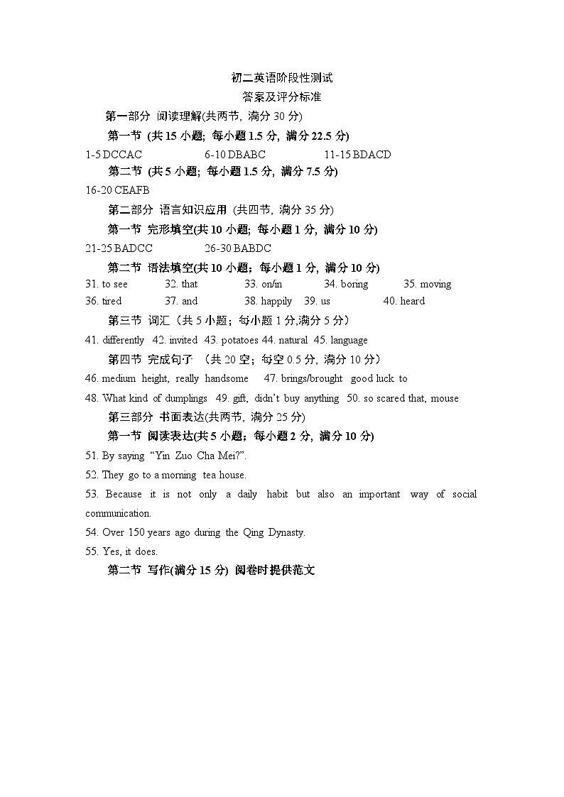初二英语阶段性测试答案 (2)第1页