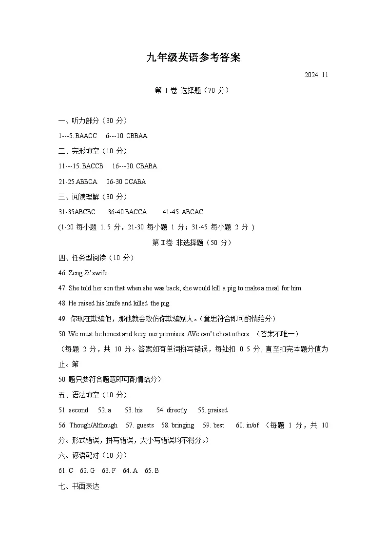 山东省鄄城县2024-2025学年上学期九年级期中考试英语试题答案第1页