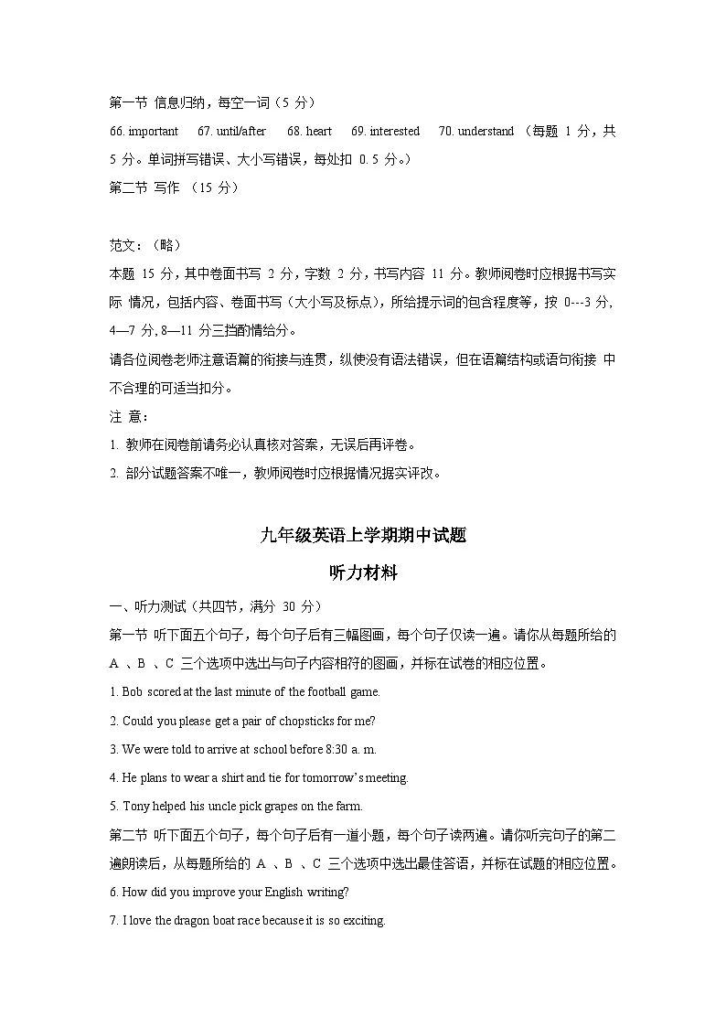 山东省鄄城县2024-2025学年上学期九年级期中考试英语试题答案第2页