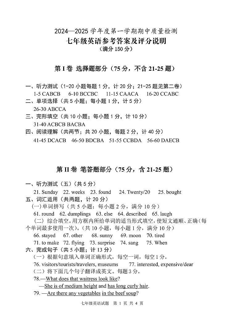 七年级英语答案2024-11(1)第1页