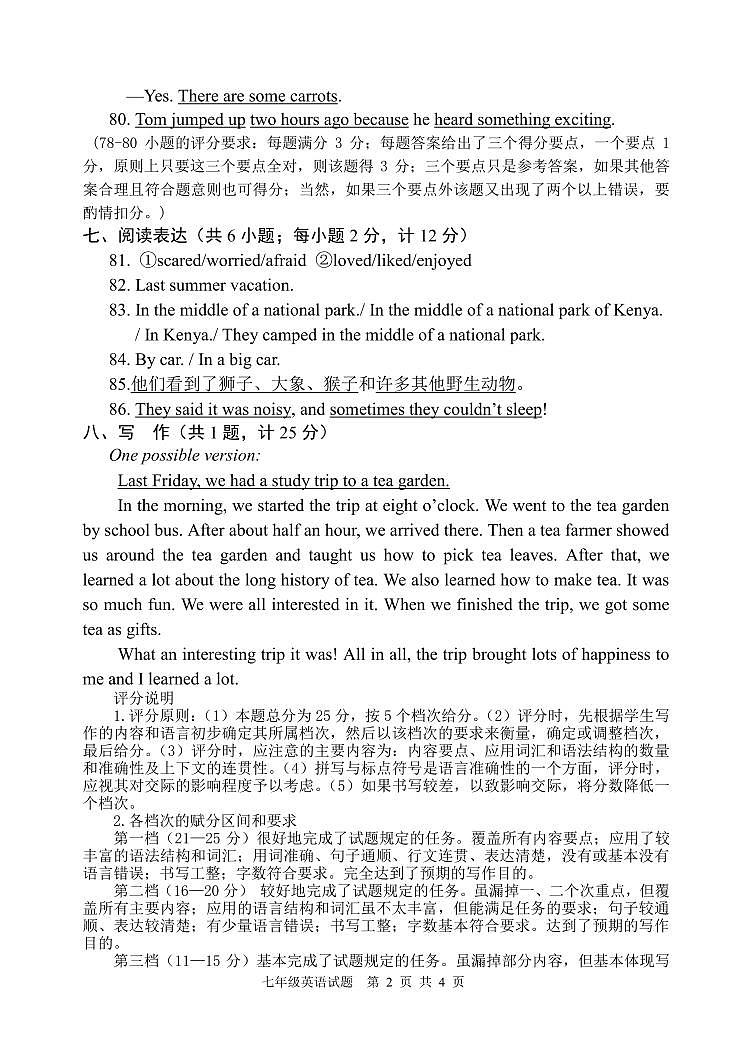 七年级英语答案2024-11(1)第2页